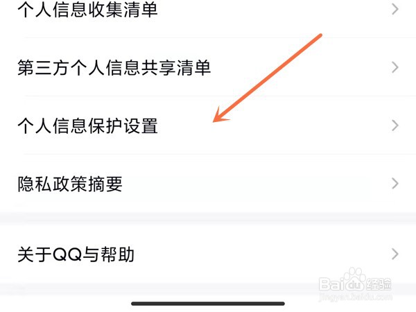 qq广告推送功能在哪关闭
