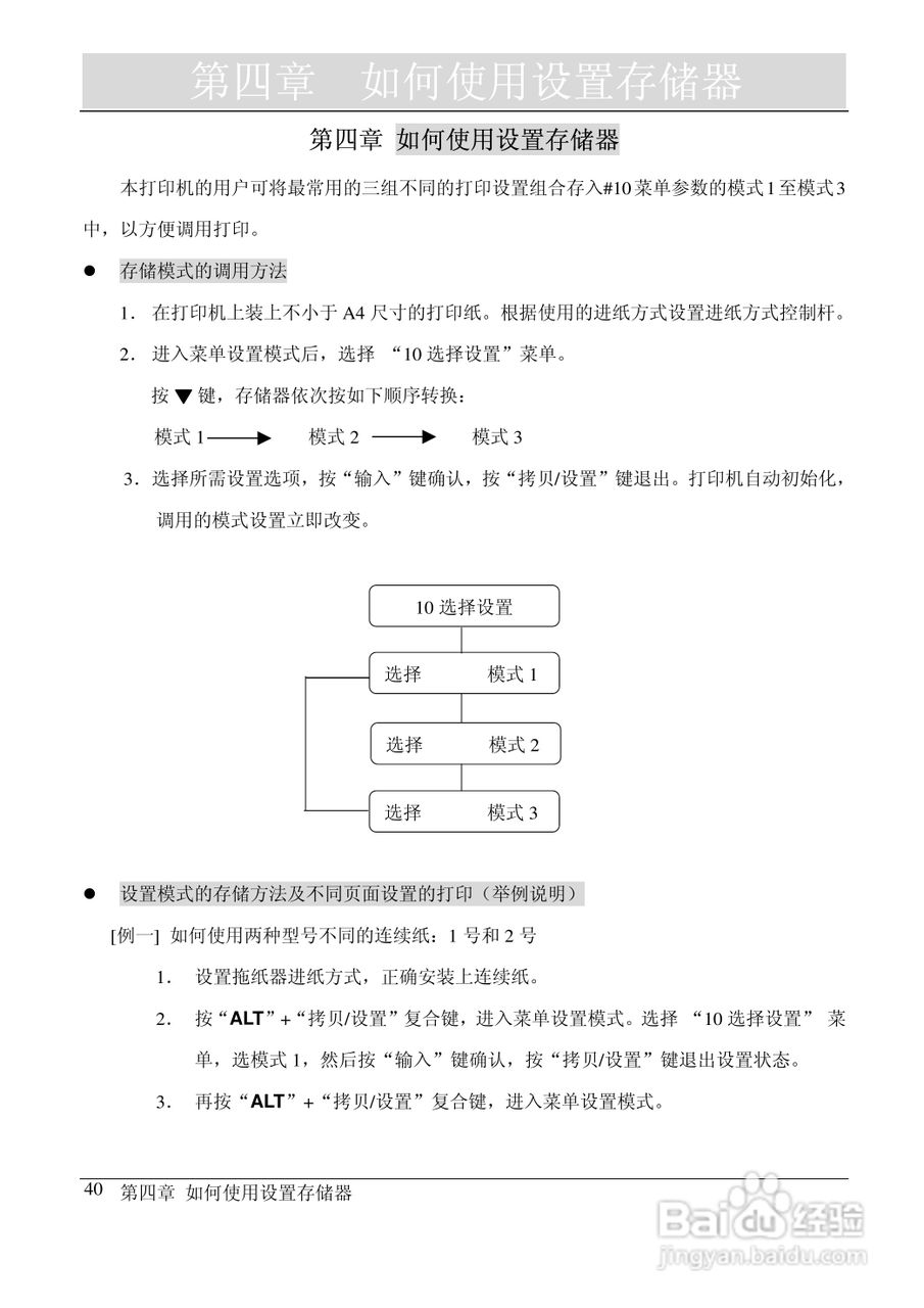 映美 FP-2000K 高速通用宽行平推打印机用户手册:[5]