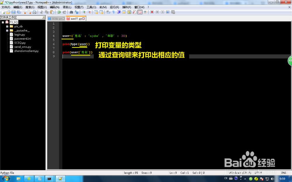 怎么使用python有dict字典类型数据
