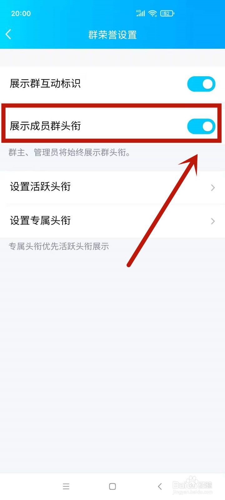 群头衔怎么设置