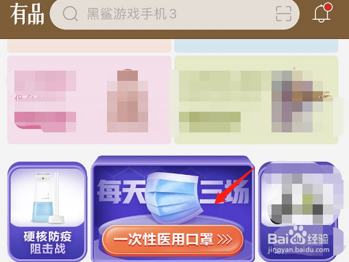 怎么在小米有品买到口罩