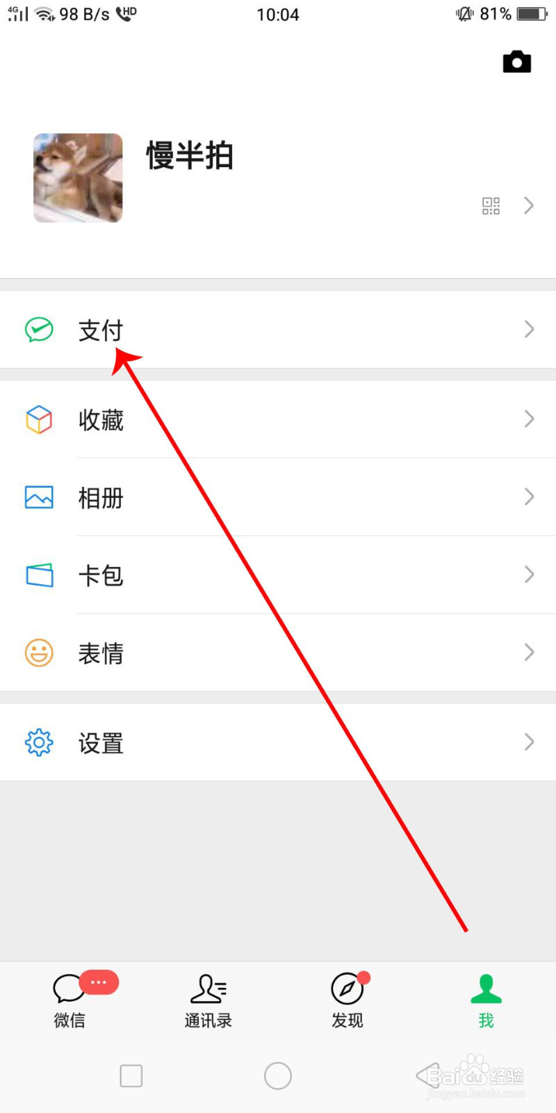 微信如何关闭自动续费或者自动扣费