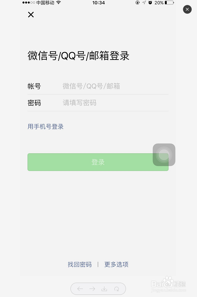 微信怎么快速切号