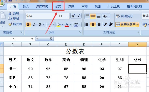 Excel表格如何进行求和