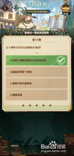 剑与远征诗社竞答第二天答案