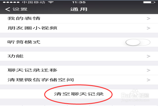 如何清理微信中的储存空间？