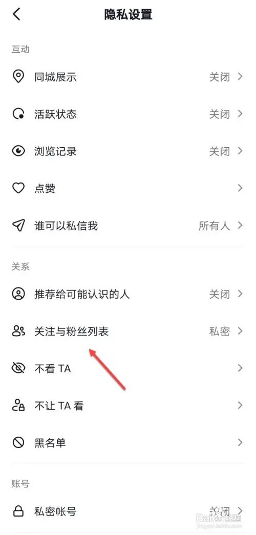 抖音如何设置粉丝列表不可见