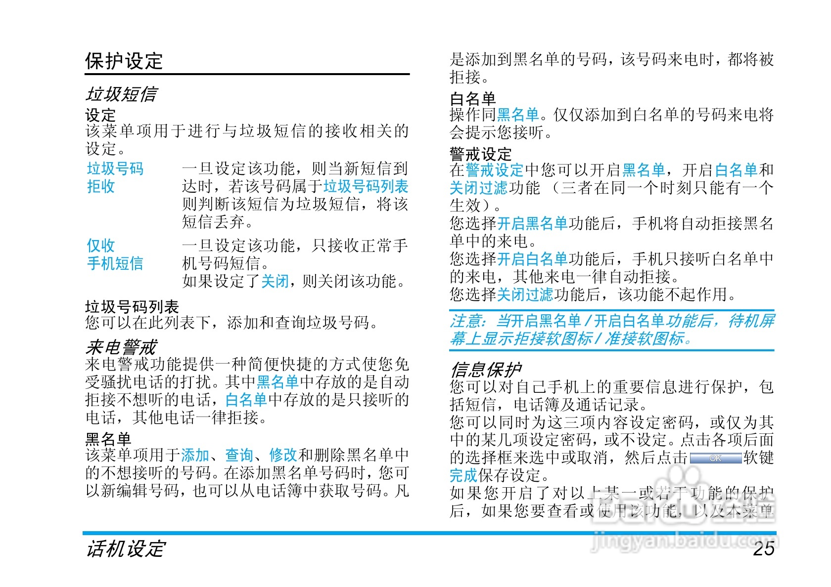 飞利浦手机CTS900/ABCCA0CN型使用说明书:[4]