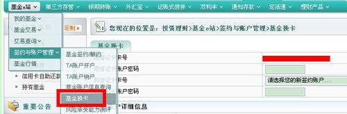 农行网银补卡后基金的查询方法