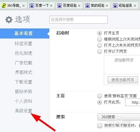 360急速浏览器扩展功能键盘快捷键设置