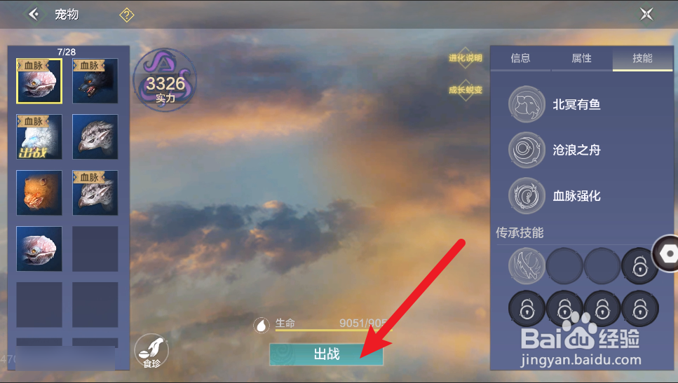 妄想山海蛟龙怎么佩戴技能书