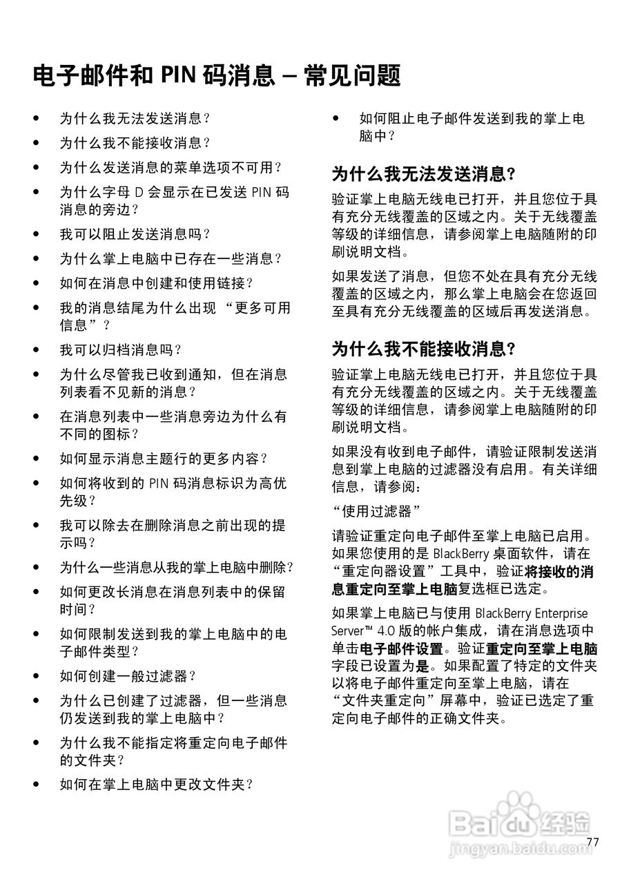 黑莓手机6280型使用说明书:[8]