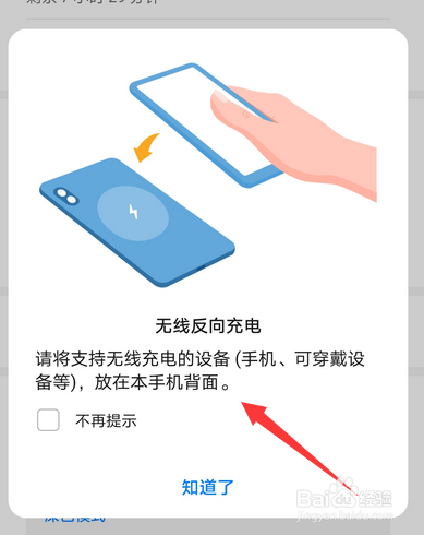 华为mate30怎么给苹果充电