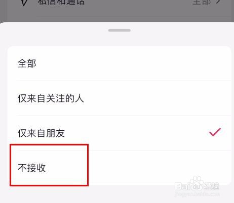 抖音如何设置点赞互动通知为不接收属性