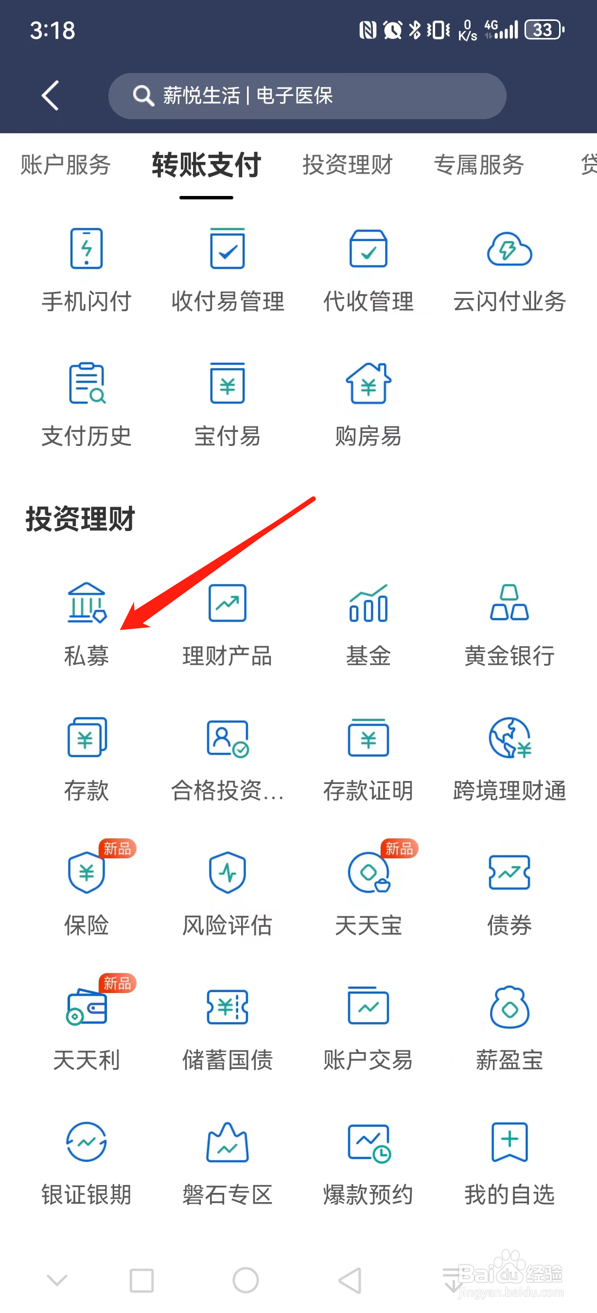 民生银行如何查看私募