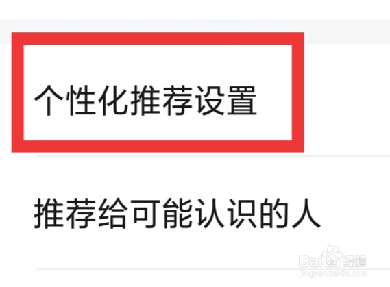 蜜柚交友怎样进行个性化推荐设置