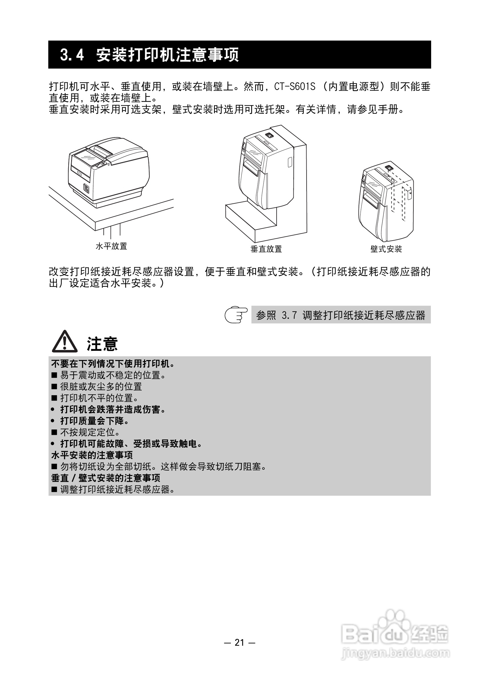 CITIZEN 热敏打印机model ct-s601 用户手册:[3]