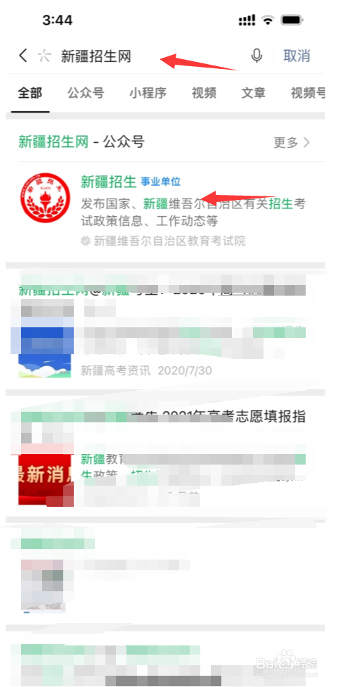 新疆招生网怎么报名