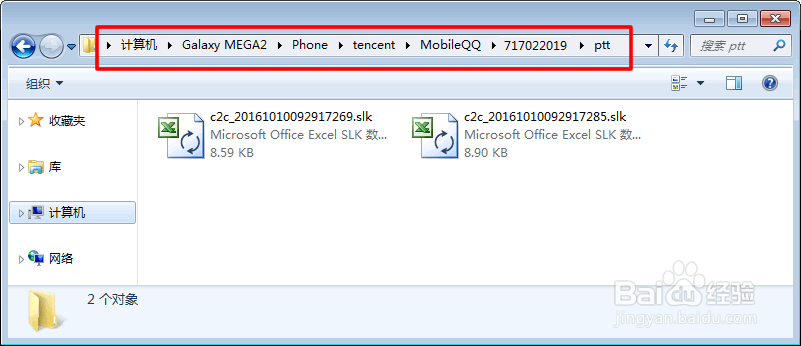 苹果安卓手机QQ语音聊天记录保存在哪个文件夹