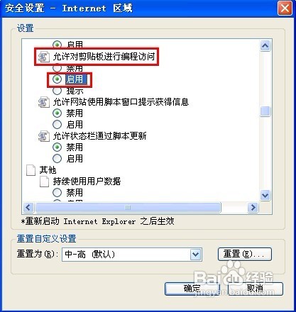 怎样去掉“确实允许此网页访问剪贴板吗”的提示