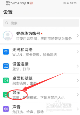 华为手机如何打开手机的护眼模式方法