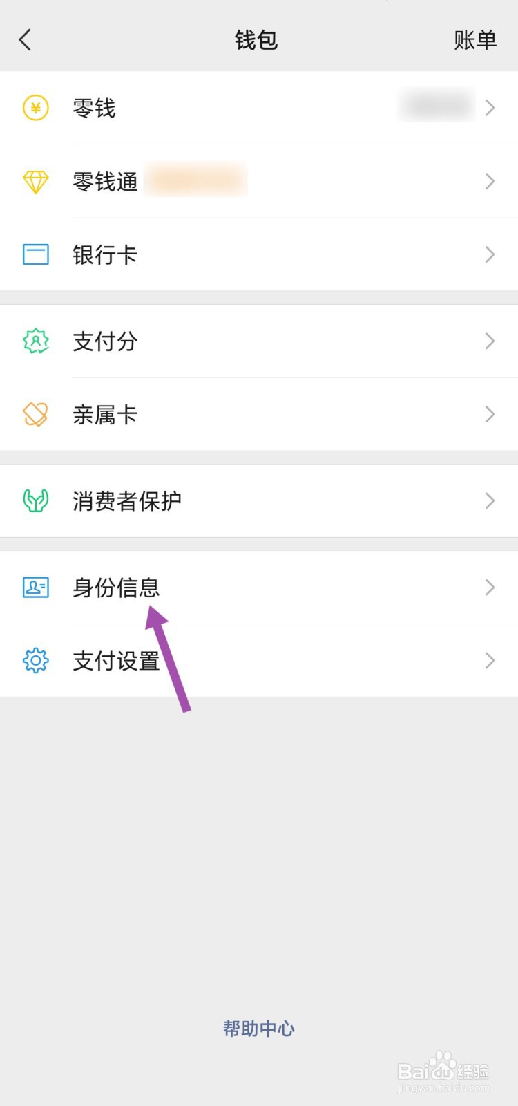 手机微信怎样更换实名认证？