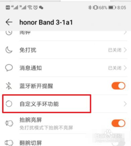荣耀手环如何自定义手环功能