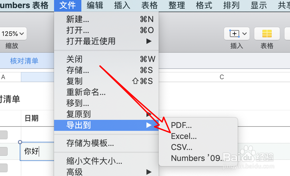 Numbers怎么转换成 Excel？