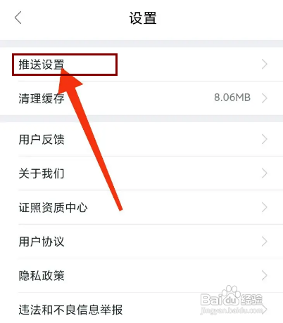 怎样关闭我爱我家APP的个性化推送