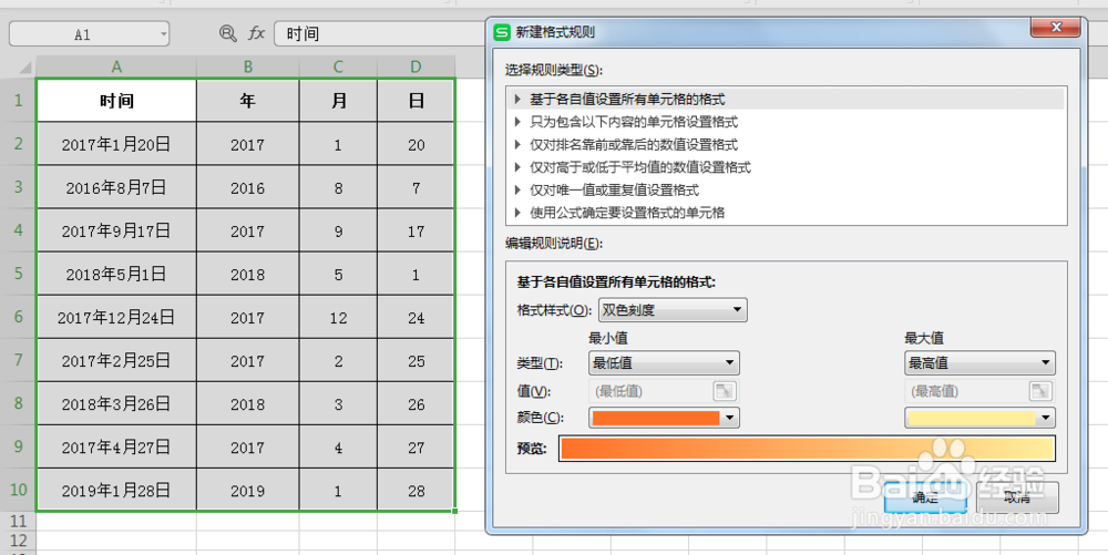 Excel表格中如何给文字设定指定的背景颜色