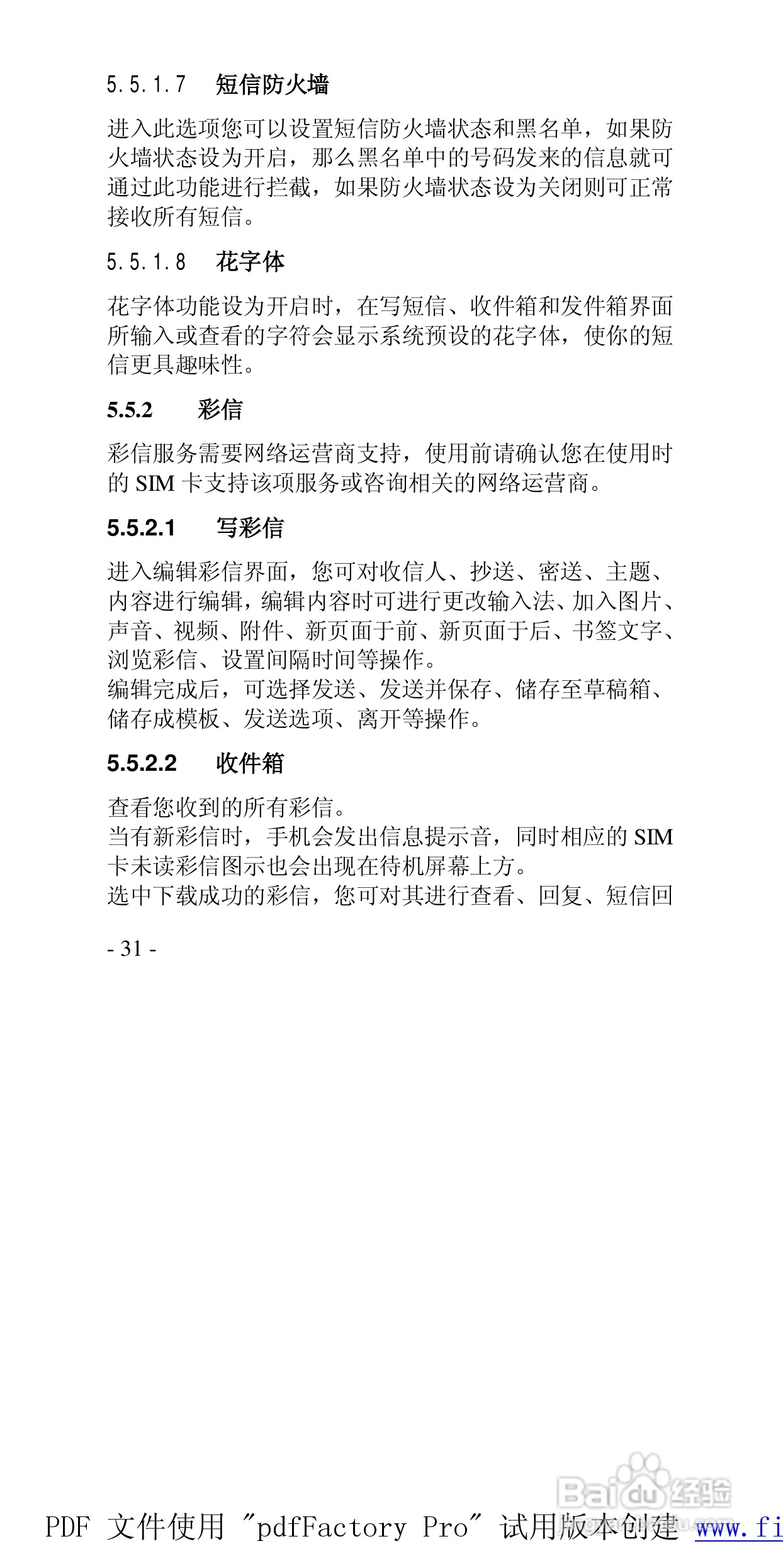 高科手机GK518型使用说明书:[4]