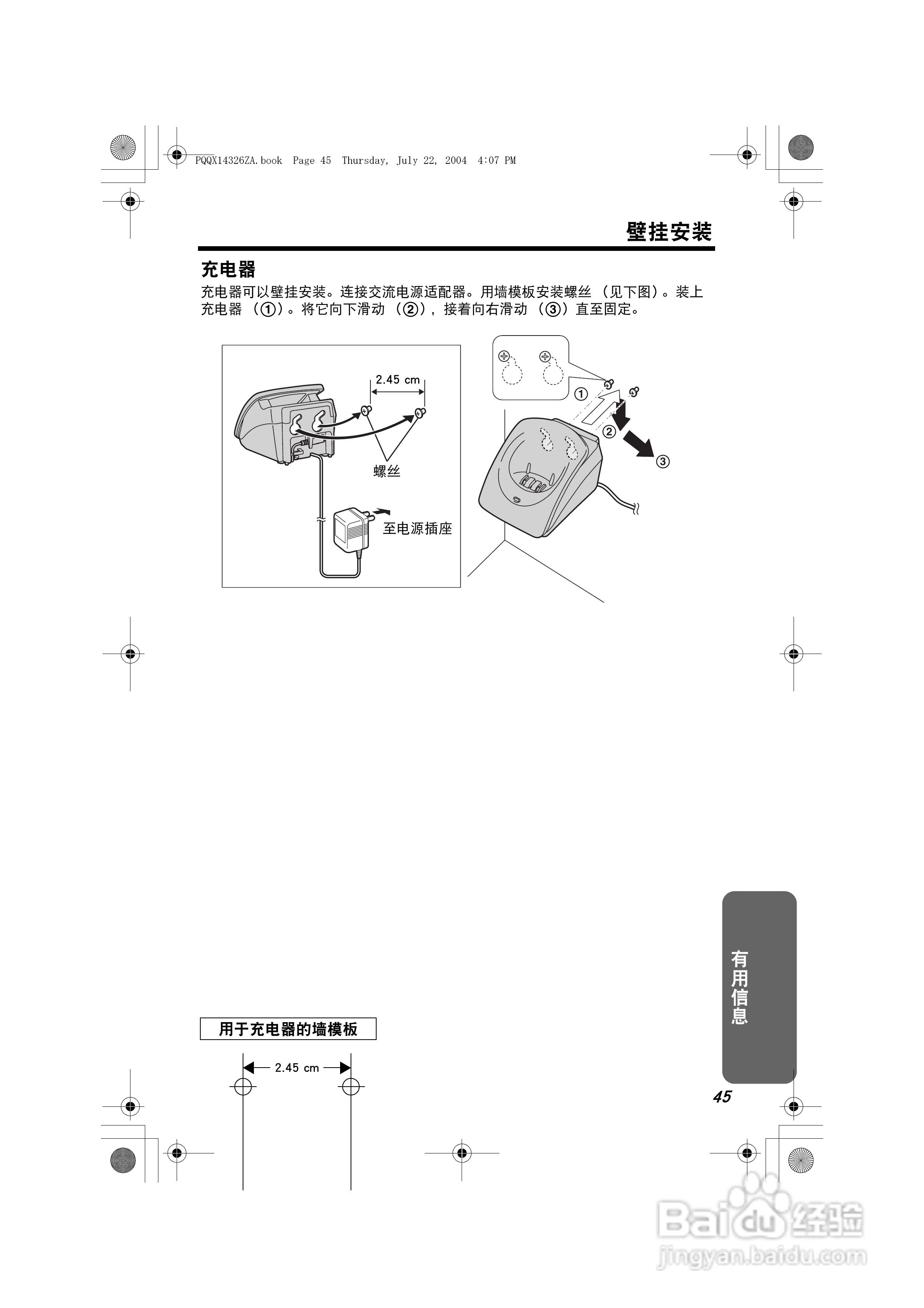 松下无绳电话KX-TG2369CN使用说明书:[5]