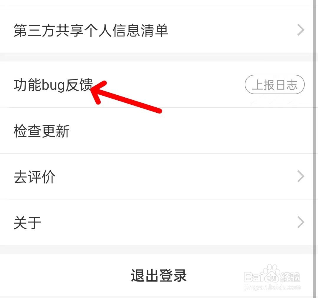 叮咚买菜app功能bug如何反馈
