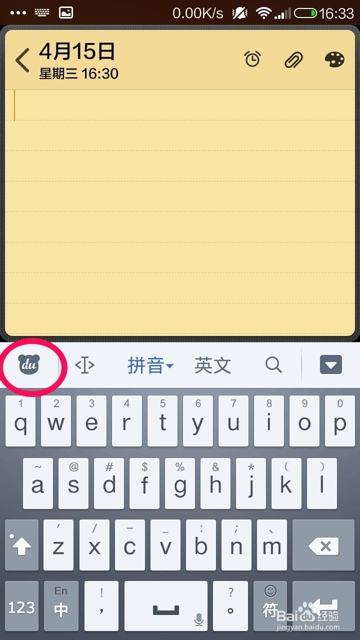 手机百度输入法怎么打繁体字?