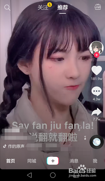 抖音如何下载视频