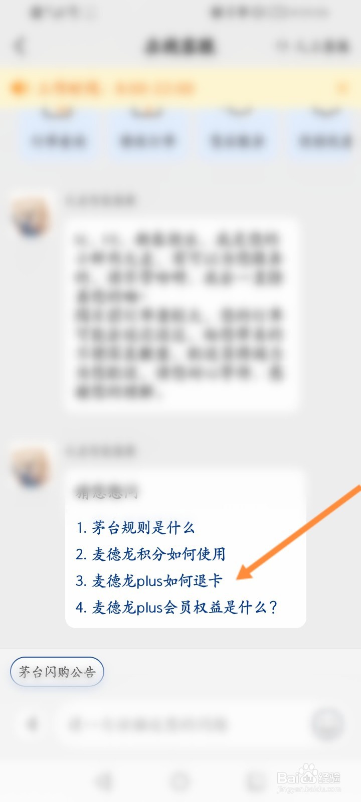麦德龙会员卡怎么退款