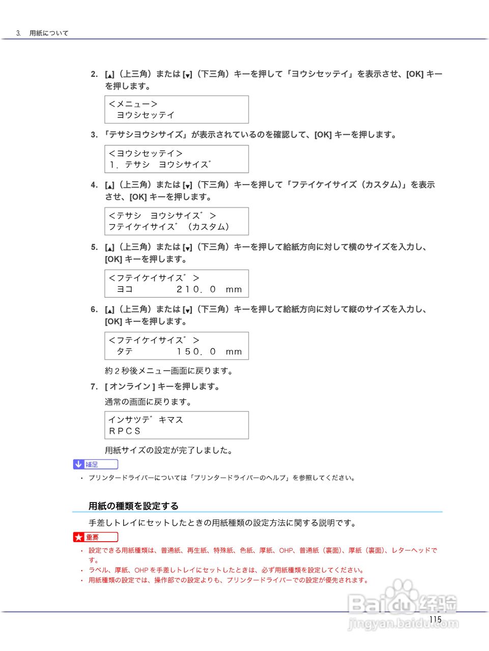IPSiO CX9000/CX7500激光打印机使用说明书:[12]