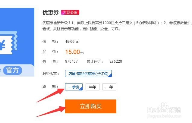 淘宝怎样购买优惠券功能
