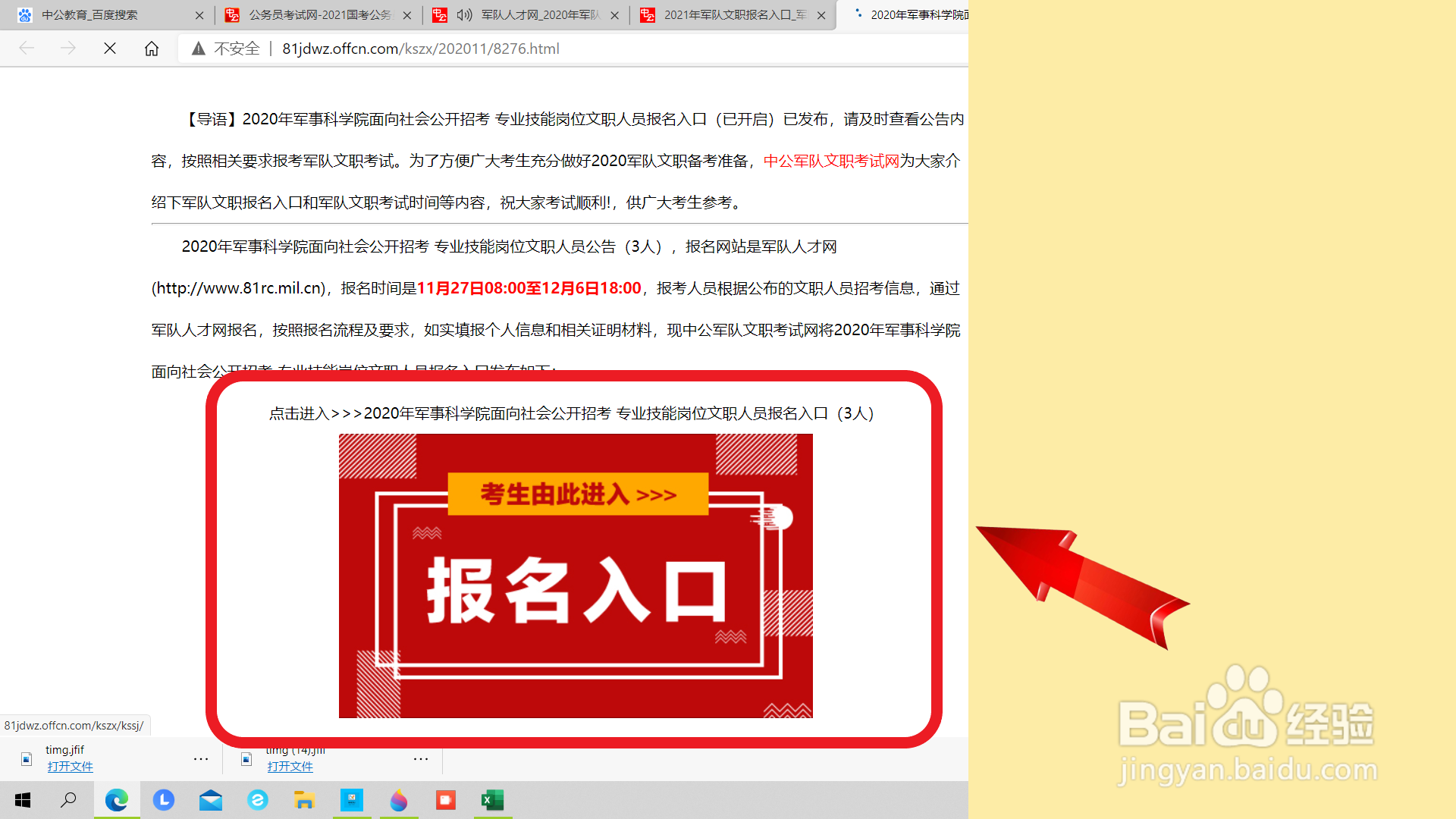 军队文职怎么报考