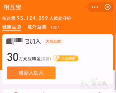 相互保怎么退出