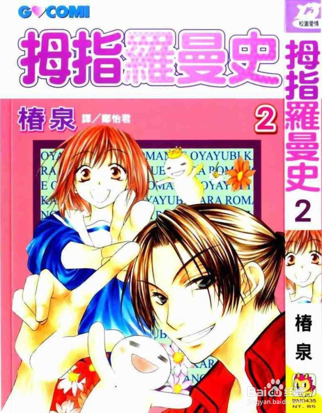 强力推荐10部比较轻松搞笑的少女漫！