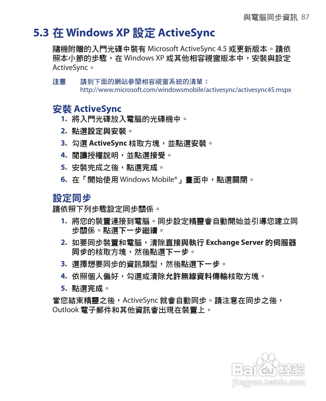 HTC手机Touch Dual型使用说明书:[9]