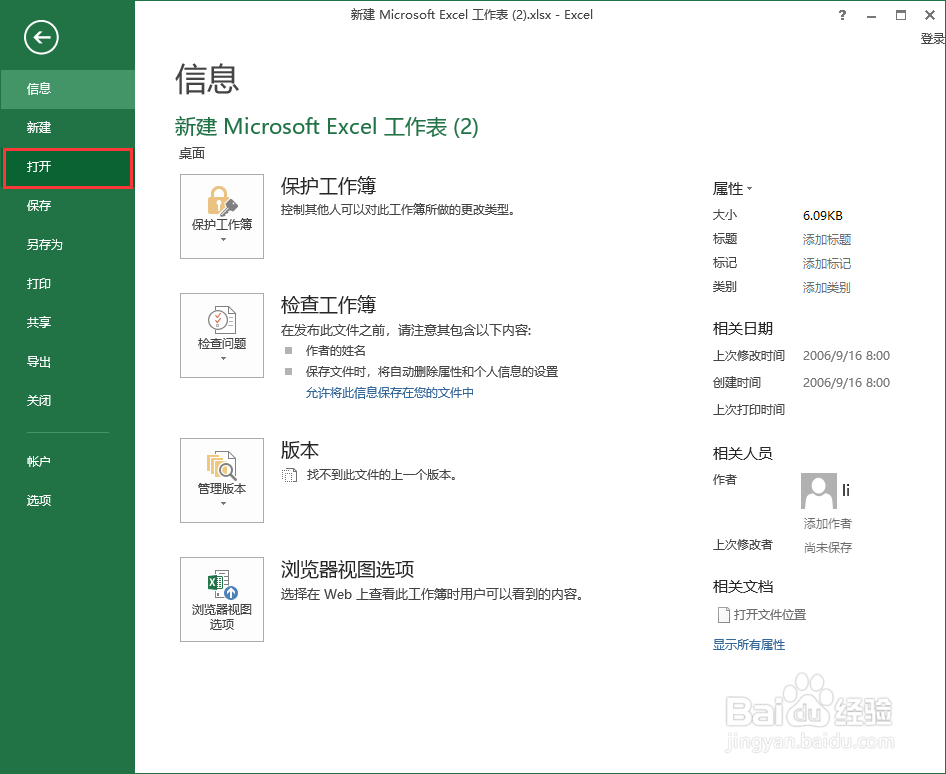 怎样挽救损坏的excel文件（最好、最有效）