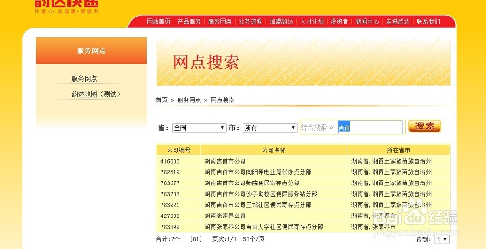 韵达快递单号和网点怎么查询?