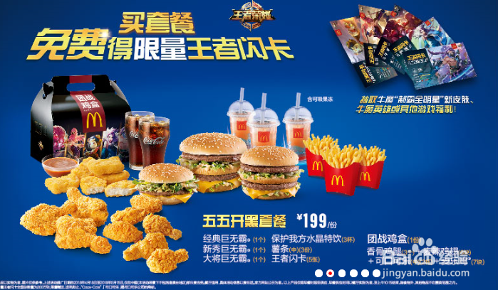 麦当劳怎么在网上点餐