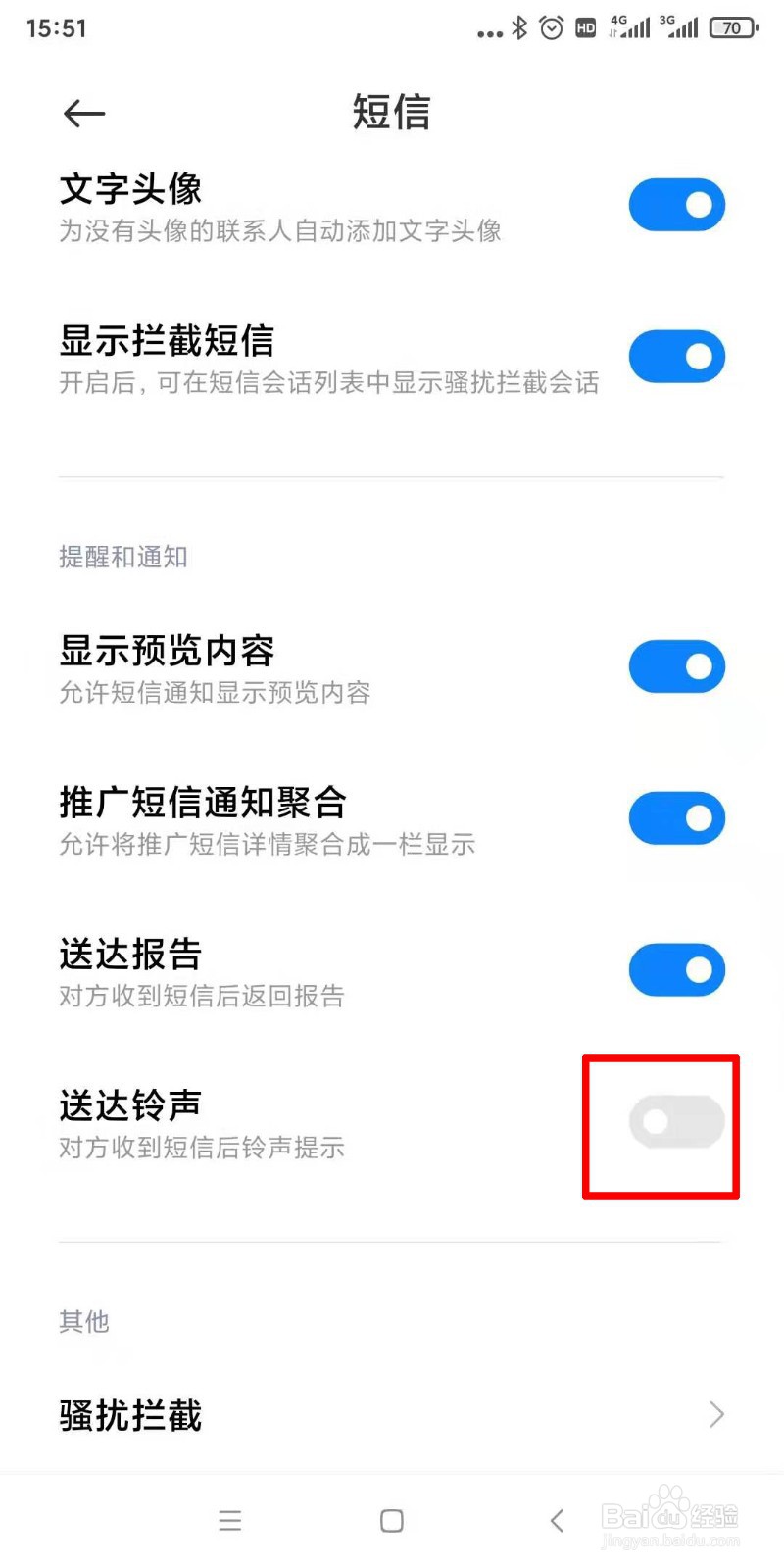 关闭送达铃声提示