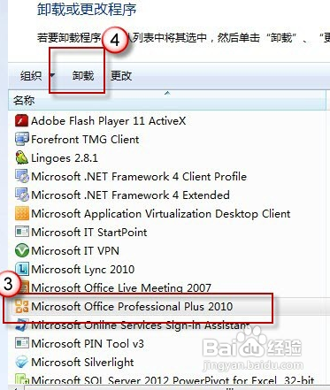 如何解决安装Office2010中断电后无法继续的问题