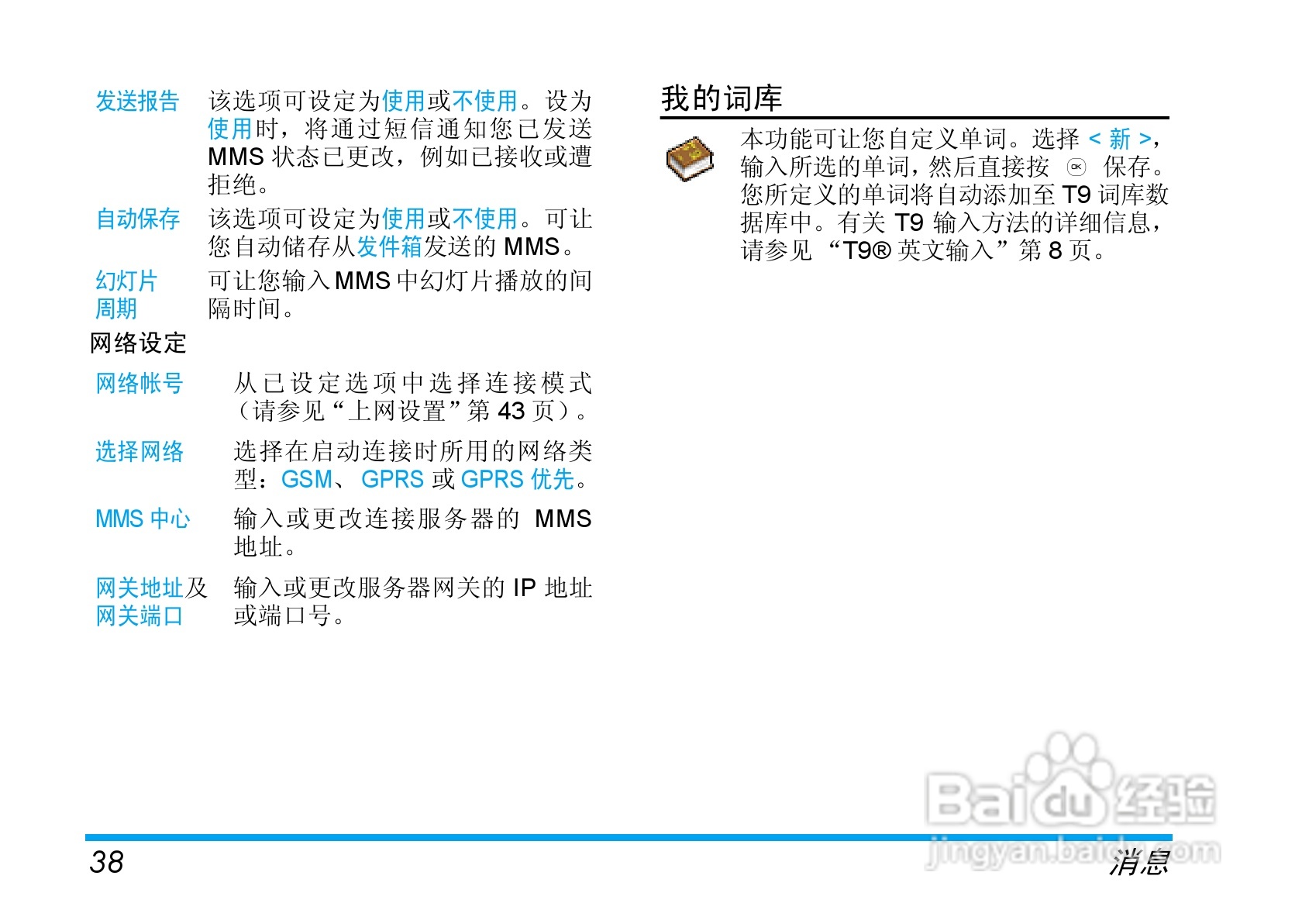 飞利浦手机CT9A9HRED型使用说明书:[5]