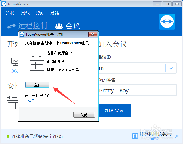 teamviewer会议功能怎么用