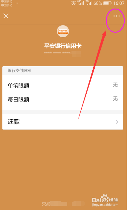 手机微信解绑银行卡的方法